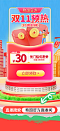 双十一预热红包优惠券长屏海报
