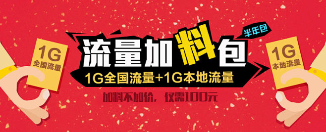 流量加料包
