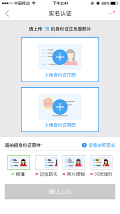 小柳在线努力采集到UI「实名认证 人脸识别」