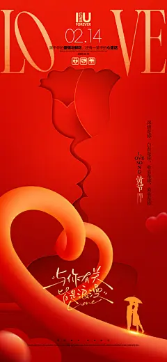情人节告白季表白日相亲浪漫约会宣传海报