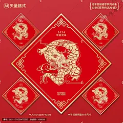 龙年剪纸福字春联