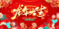 新年快乐