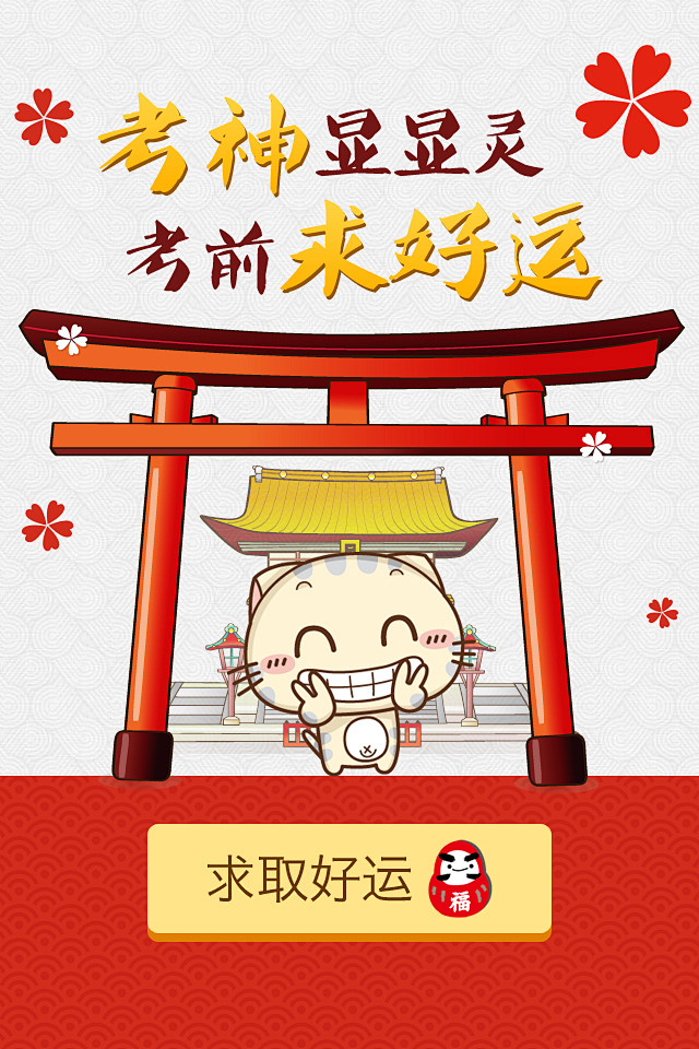 求签首页