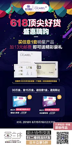 微商、洗发水、洗护、化妆品海报、微信、朋友圈海报、背景素材、七夕、端午、母亲节、父亲节、中秋节、情人节、愚人节、清明、国庆、51劳动节、儿童节、春节、圣诞节、演唱会、豪车、招聘、团队、邀请函、电影、培训课程、开课图、杂志封面、讲课、明星、慈善、双11、双12 包装、平面设计、产品、扁平化风格、简约时尚、故障风、抖音风、科技、高端大气、合成海报、节日促销海报、洗涤产品、面膜、CC霜、设计合作、设计工作室、品牌视觉、运营