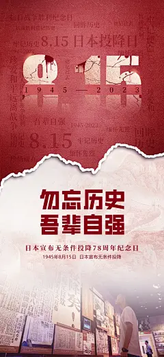日本投降纪念日海报-源文件-采灵感-cailinggan.com