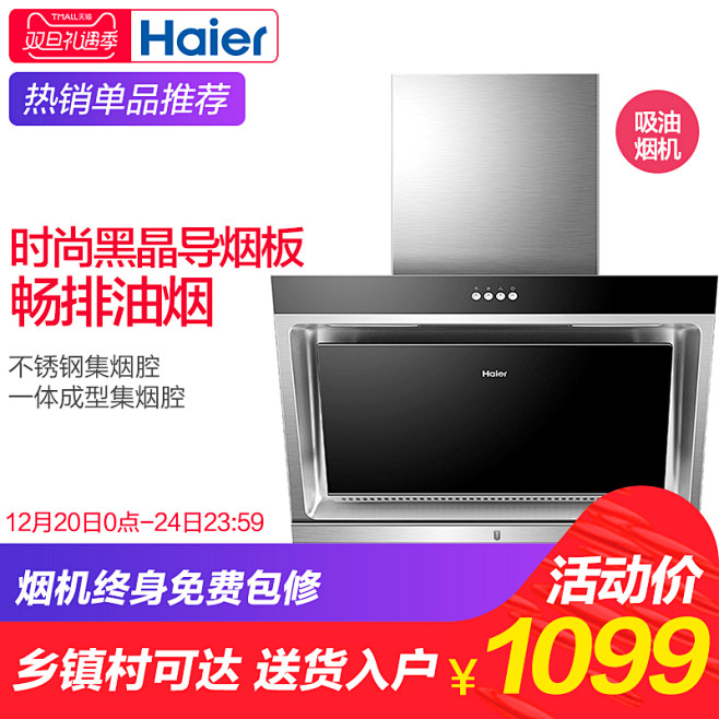 Haier/海尔 CXW-200-E80...