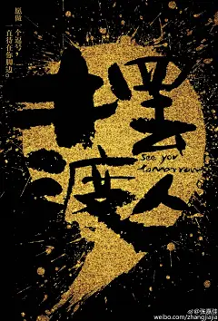 陈末来了，管春来了，小玉、毛毛、马力、何木子来了。一部轰轰烈烈的电影，一场波澜壮阔的人生。我愿做个逗号，让全世界的欢乐永不停止。摆渡人，终于来了，明晚八点正式发布。