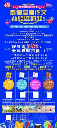 培训班展架  - 源文件下载【酷图网】培训学校,培训班,艺术培训,培训招生,兴趣班,少儿培训班,培训海报,少儿补课,少儿兴趣班,儿童兴趣班,少儿兴趣培训,声乐培训,数学班,暑假培训,暑假培训班,艺术培训班,辅导班,寒假招生,艺术班,暑假班,寒假班,海之星,