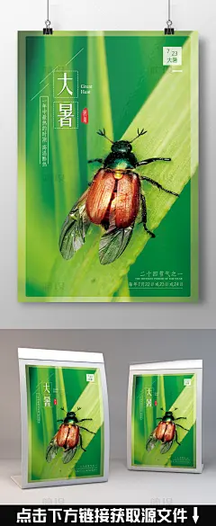 大暑海报 大暑素材 大暑西瓜 大暑扇子 大暑葡萄 传统 清新 设计 谷雨 大寒简约 清凉海报 简约小清新 立夏海报 24节气立春 中国传统节气 时节  大暑解暑 7月 晚安 插画 日系 夏季 国庆节 中秋节 创意 唯美 农历大暑 大暑节气 中国风海报 传统节气 十二节 十二气 节气海报 传统节日 农历 模板