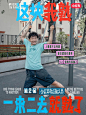 傲娇的文案，「如果你觉得不美，那可以变变你的审美」。

文案：

①
上哪都不走弯路
除非就是在遛弯
/
这块我熟  
住两年就熟了

②
要帅会摔
摔了也要帅
/
滑板我熟
摔两下就熟了  

③
有电脑的地方就有咖啡
远离电脑的地方，有更多的咖啡
/
咖啡我熟 
喝两杯就熟了

④
很多音乐不知道在哪听过
也不知道为什么还能跟着唱
/
音乐我熟
哼两句就熟了

⑤
一步都不想走的时候可以骑
想远走的时候也可以骑
/
骑行我熟 
骑两圈就熟了

⑥
如果你觉得不美
那可以变变你的审美
/
变美我熟
美两