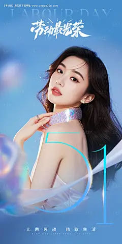 源文件下载【医美美业五一劳动节51质感高级海报】编号：57390030490959688
