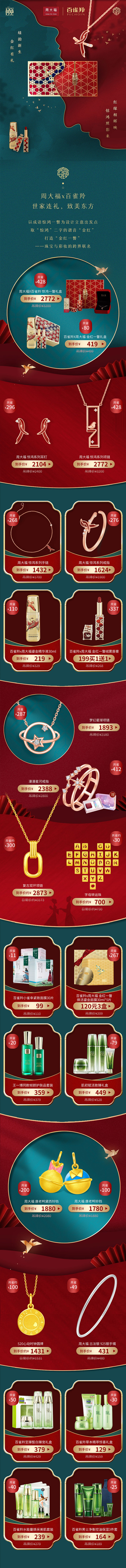 周大福珠宝电商页面-百雀羚-移动端