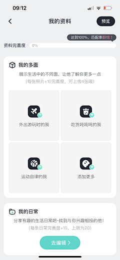 喝奶茶上瘾人士采集到APP-设置