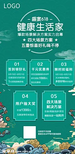 国潮 绿色 中国元素 云纹 国潮海报 促销海报