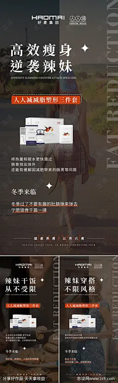 减肥产品海报-源文件-志设网-zs9.com