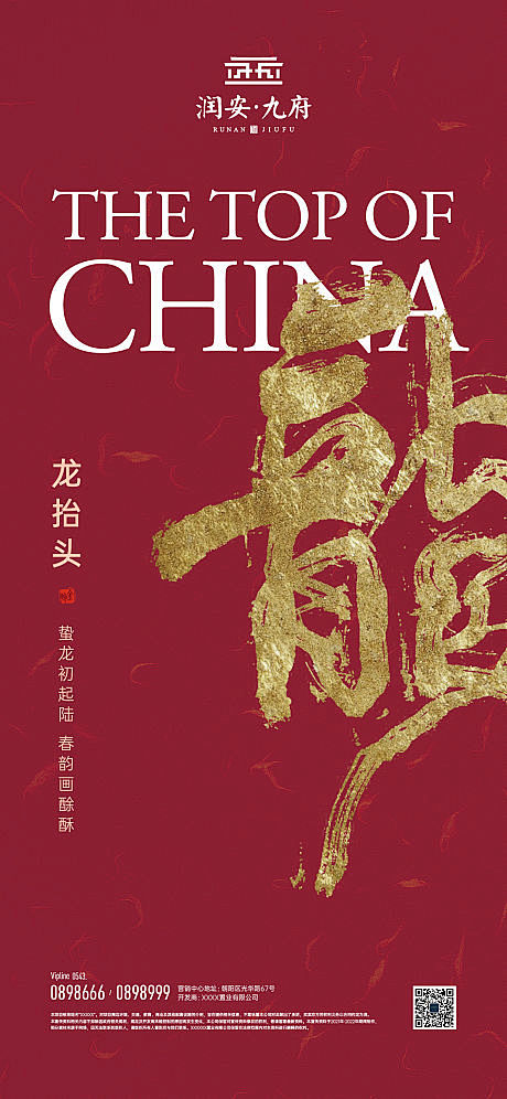龙抬头