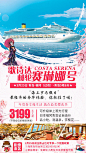 歌诗达邮轮赛琳娜号日本旅游海报-源文件