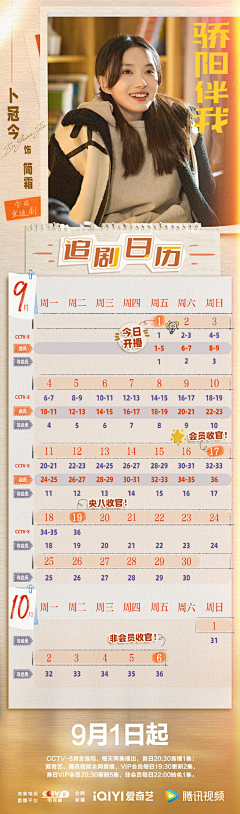 Ynan--采集到活动日历