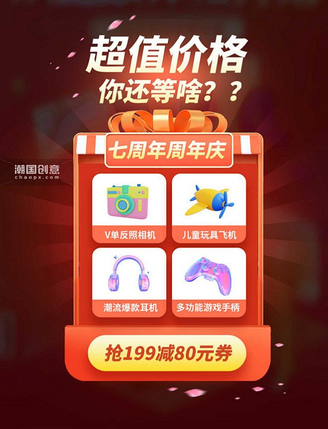 周年庆红色店铺弹窗UI设计图片_潮国创意