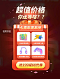 周年庆红色店铺弹窗UI设计图片_潮国创意