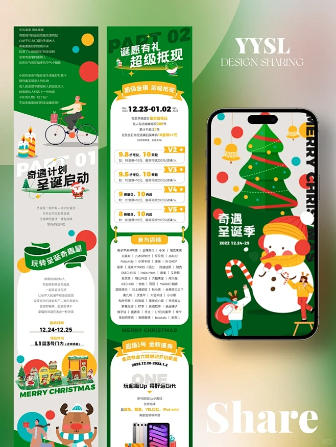 公众号长图|商场圣诞主题