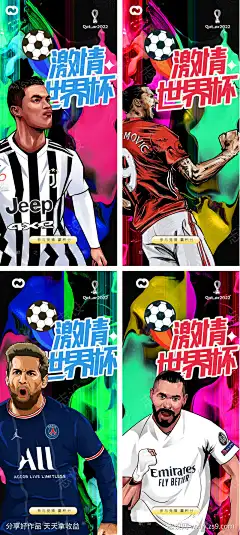 2022卡塔尔世界杯足球赛竞技海报-素材库-sucai1.cn