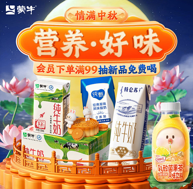 @柒个李 采集-蒙牛中秋海报