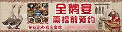 鹅肉饭店 全鹅宴 鹅肉火锅  - 源文件下载【酷图网】鹅肉饭店,全鹅宴,鹅肉火锅,卤鹅,鹅肉,