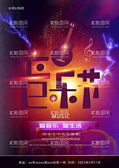 音乐节  - 源文件下载【酷图网】音乐节海报,音乐节,音乐,音符,跳动,海报,设计,爱音乐,爱生活,演唱会,乐器,吉他,闪电