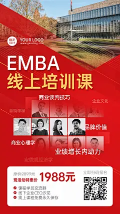 学历提升EMBA线上课程招生手机海报