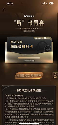 想吃香菜吗采集到界面-榜单/会员/权益