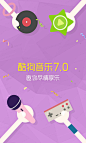 酷狗音乐7.0#APP##欢迎页##介绍页##UI#