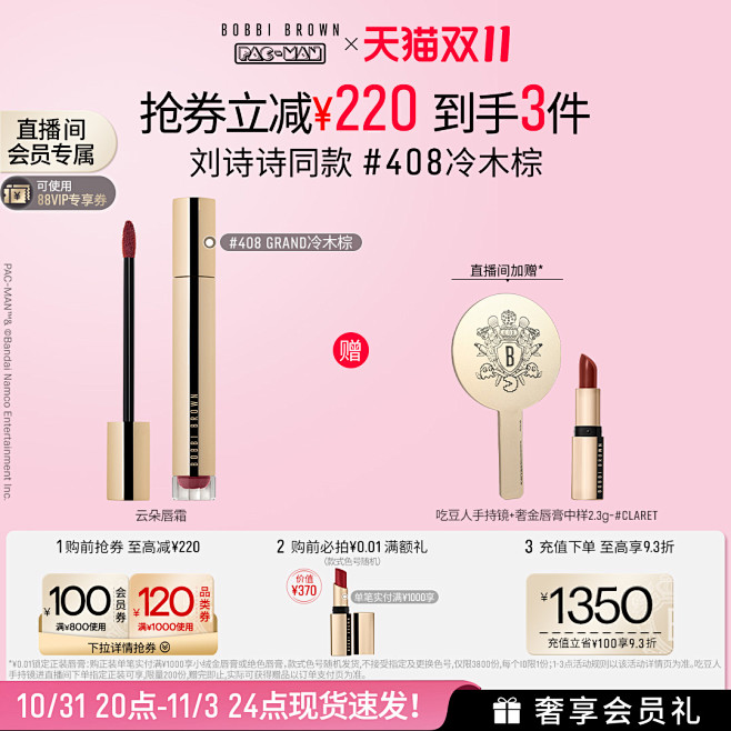 【直播会员专属】BOBBI BROWN芭...