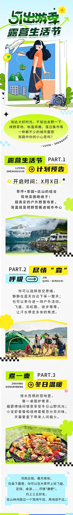 五一出游露营长图海报