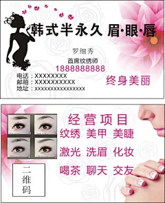 备份韩式半永久 名片,美容名片,,名片,,美容,爱莎,,纹绣,,美甲,,,美睫,,化妆,,激光,,交友,cdr,精品名片卡,精品模板,模板素材,网,模板网站,模板下载编号24663@北坤人素材