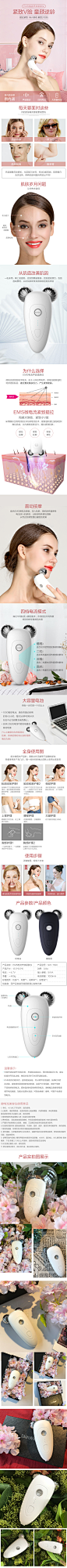 美容仪详情页