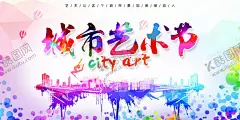 城市艺术节 【酷图网】舞动精彩,舞动人生,舞蹈人物,舞蹈学校,舞蹈培训,舞蹈展板,艺术节,艺术节海报,文化艺术节,中国风艺术节,民族舞,舞蹈背景,乡村艺术节,学校艺术节,艺术展,中国艺术节,文艺演出,社区艺术,校园艺术节,艺术节晚会,文艺表演,舞蹈海报,校园舞蹈比赛,才艺大赛,艺术节背景,舞台背景,班级晚会,艺术文化