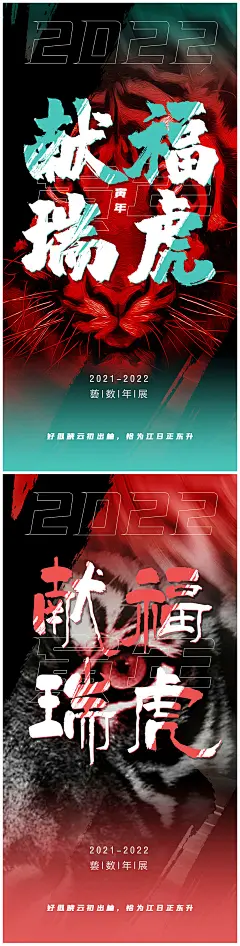 2022元旦兿数书画展览海报