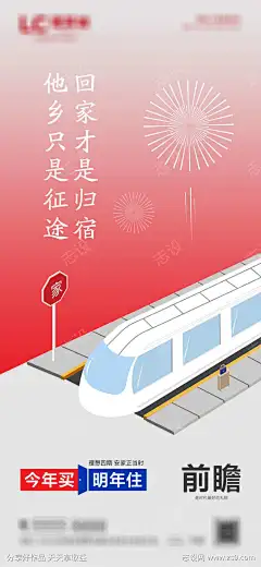 回家过年思乡返乡置业春节_源文件下载_AI,PSD格式_1541X3339像素-海报,春节,置业,返乡,思乡,过年,回家-作品编号:2023112814006976-志设-zs9.com