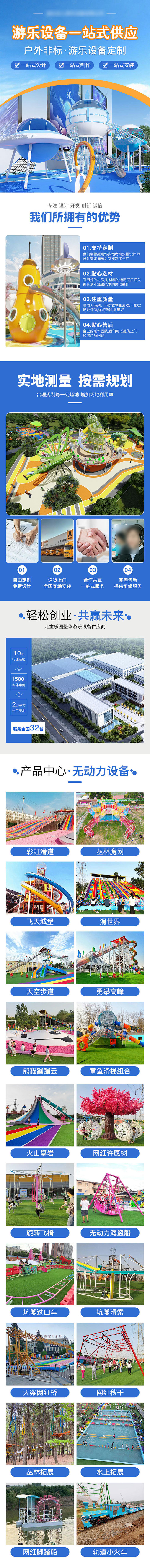 儿童娱乐设施游乐设备招商加盟落地页-志设...