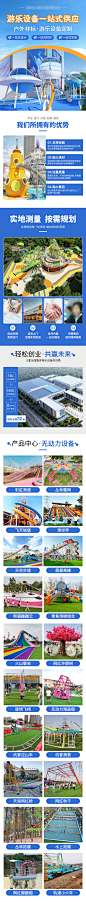 儿童娱乐设施游乐设备招商加盟落地页-志设网-zs9.com