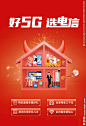 好5G 选电信