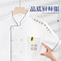 夏季薄款厨师工作服短袖定制印logo餐饮食堂后厨房透气工衣服装男