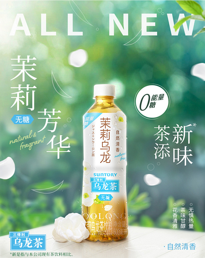 SUNTORY/三得利茉莉乌龙茶500m...