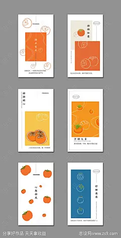 柿子祝福卡片-源文件-志设网-zs9.com