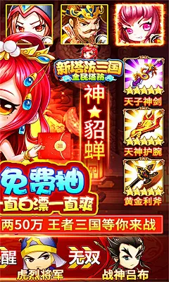 新塔防三国-全民塔防（神将送千充）_巴兔游戏