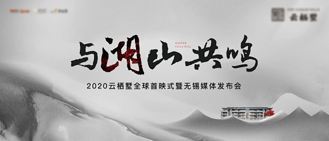 山湖高级灰主画面海报展板