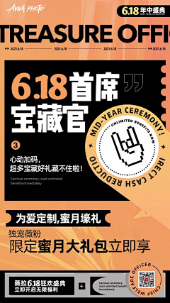 东天1采集到手机端活动海报