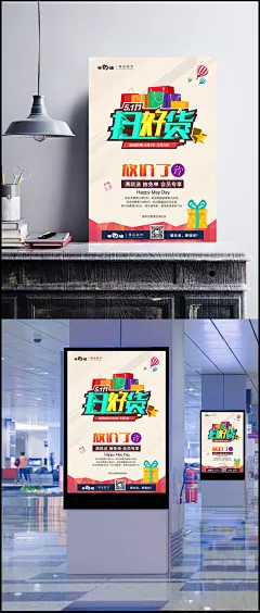 51劳动节放价活动海报PSD源文件