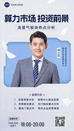 金融证券市场分析直播预告商务风手机海报